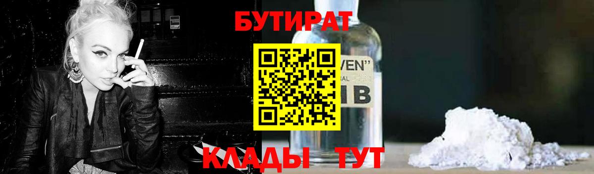 Якутск  Бутират Butirat  Бутират  Вход с VPN 