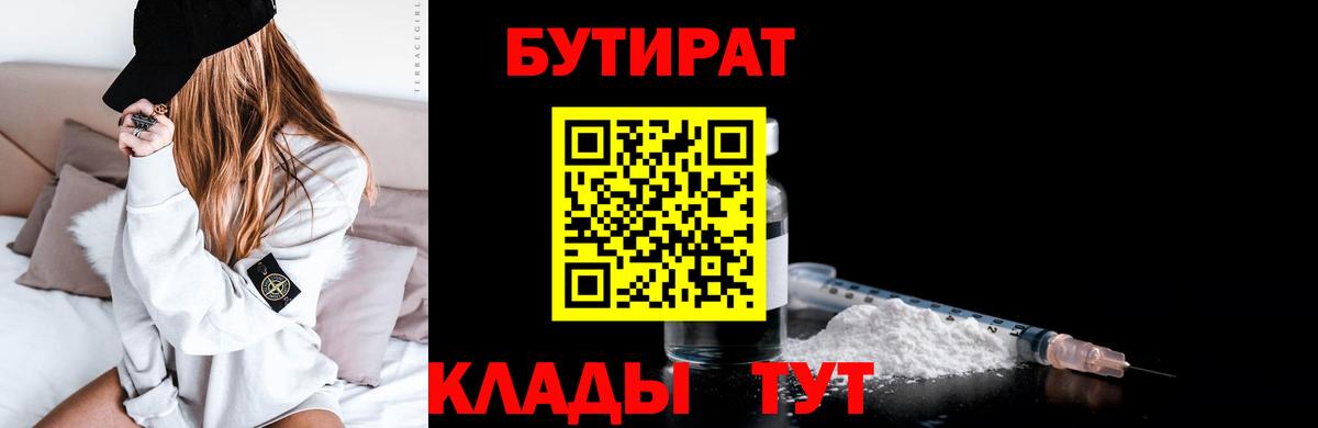 БУТИРАТ жидкий экстази Якутск