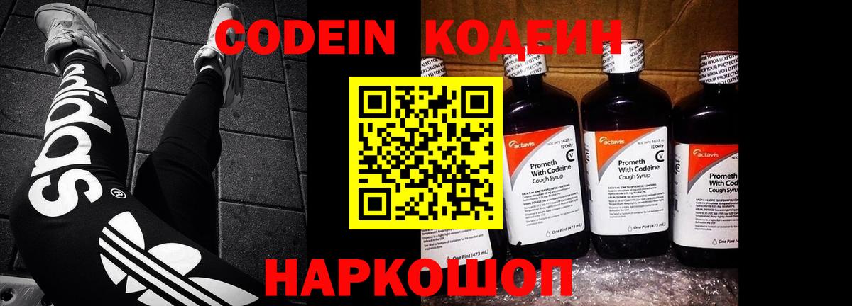 Якутск  Кодеиновый сироп Lean напиток Lean (лин)  Вход с VPN  Кодеин Purple Drank 