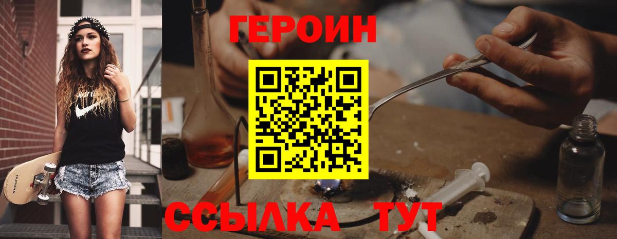 Героин  ГЕРОИН Heroin  Вход с VPN  Якутск 