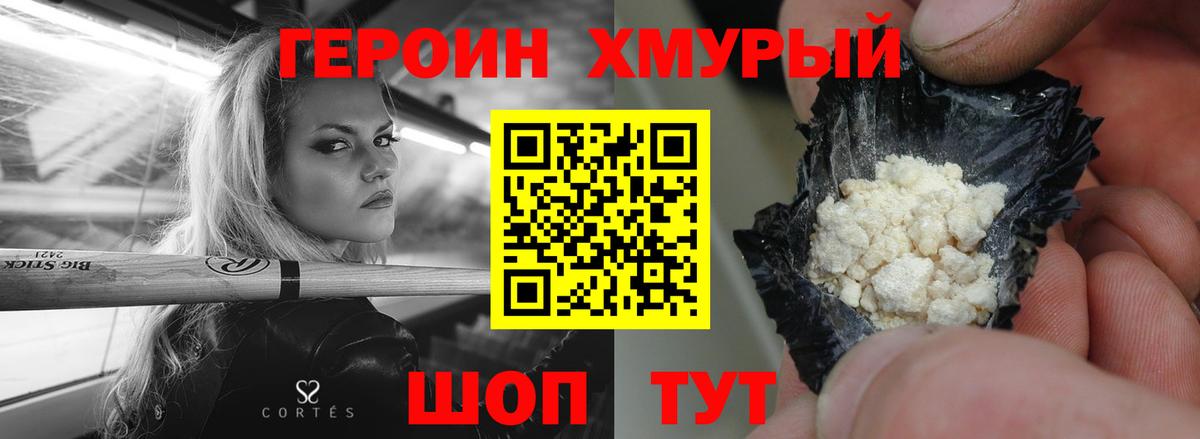 ГЕРОИН гречка Якутск