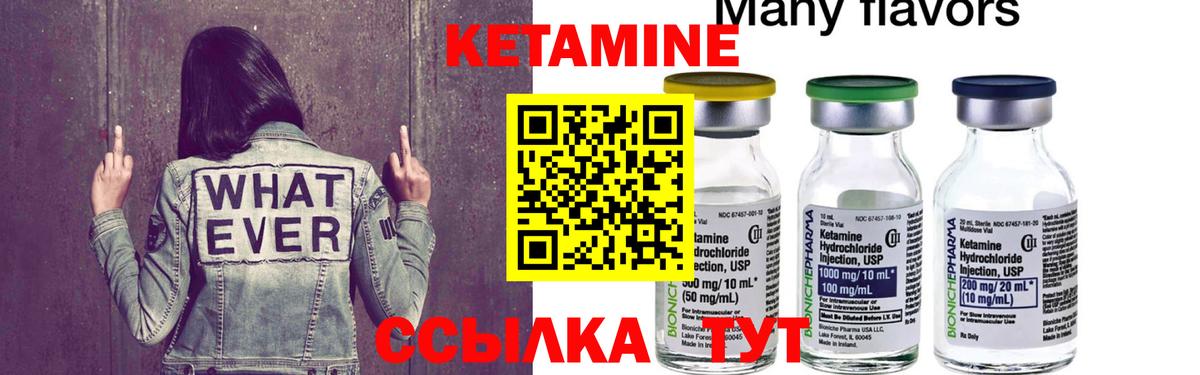 Кетамин ketamine Якутск